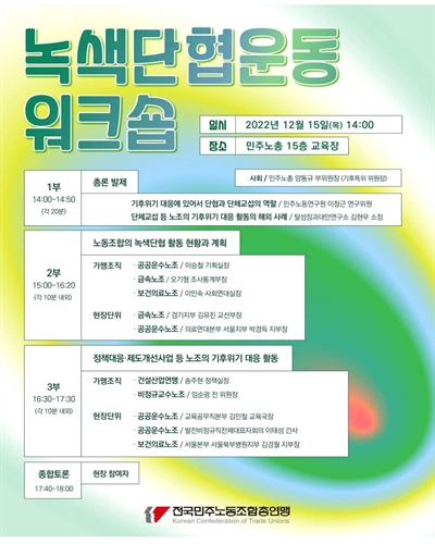 녹색단협운동 워크숍 [전자자료]