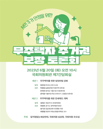 (서민 주거 안정을 위한) 무주택자 주거권 보장 토론회 [전자자료]