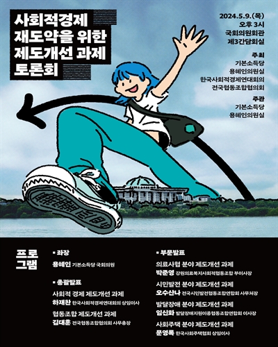 사회적경제 재도약을 위한 제도개선 과제 토론회 [전자자료]