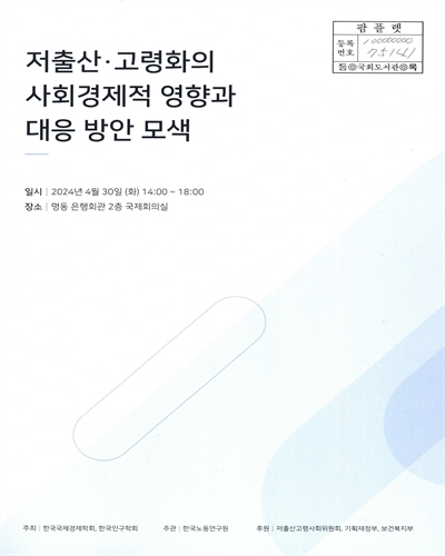 저출산·고령화의 사회경제적 영향과 대응 방안 모색