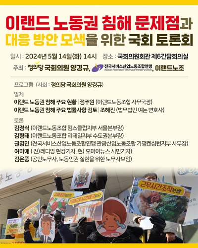 이랜드 노동권 침해 문제점과 대응 방안 모색을 위한 국회 토론회 [전자자료]