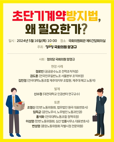 초단기계약방지법, 왜 필요한가? [전자자료]