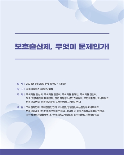 보호출산제, 무엇이 문제인가! [전자자료]