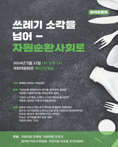 쓰레기 소각을 넘어 : 자원순환사회로 [전자자료] : 정책토론회