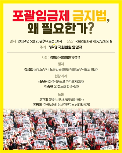 포괄임금제 금지법, 왜 필요한가? [전자자료]