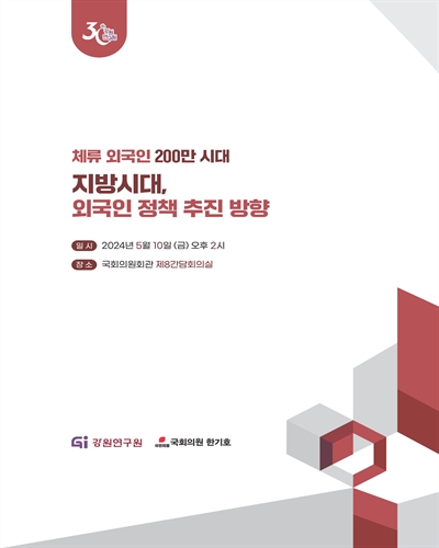 (체류 외국인 200만 시대) 지방시대, 외국인 정책 추진 방향 [전자자료]