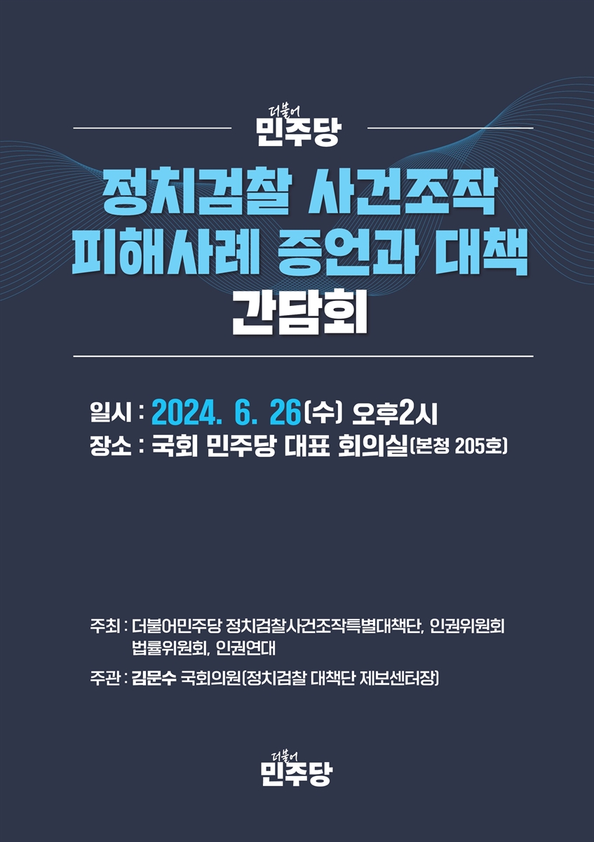 정치검찰 사건조작 피해사례 증언과 대책 간담회 [전자자료]