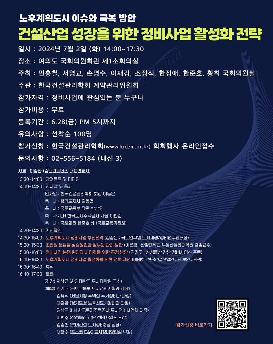 건설산업 성장을 위한 정비사업 활성화 전략 [전자자료] : 노후계획도시 이슈와 극복 방안