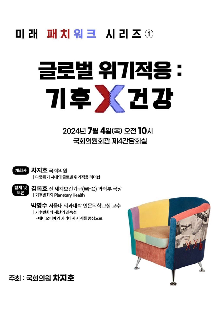 글로벌 위기적응 [전자자료] : 기후 X 건강