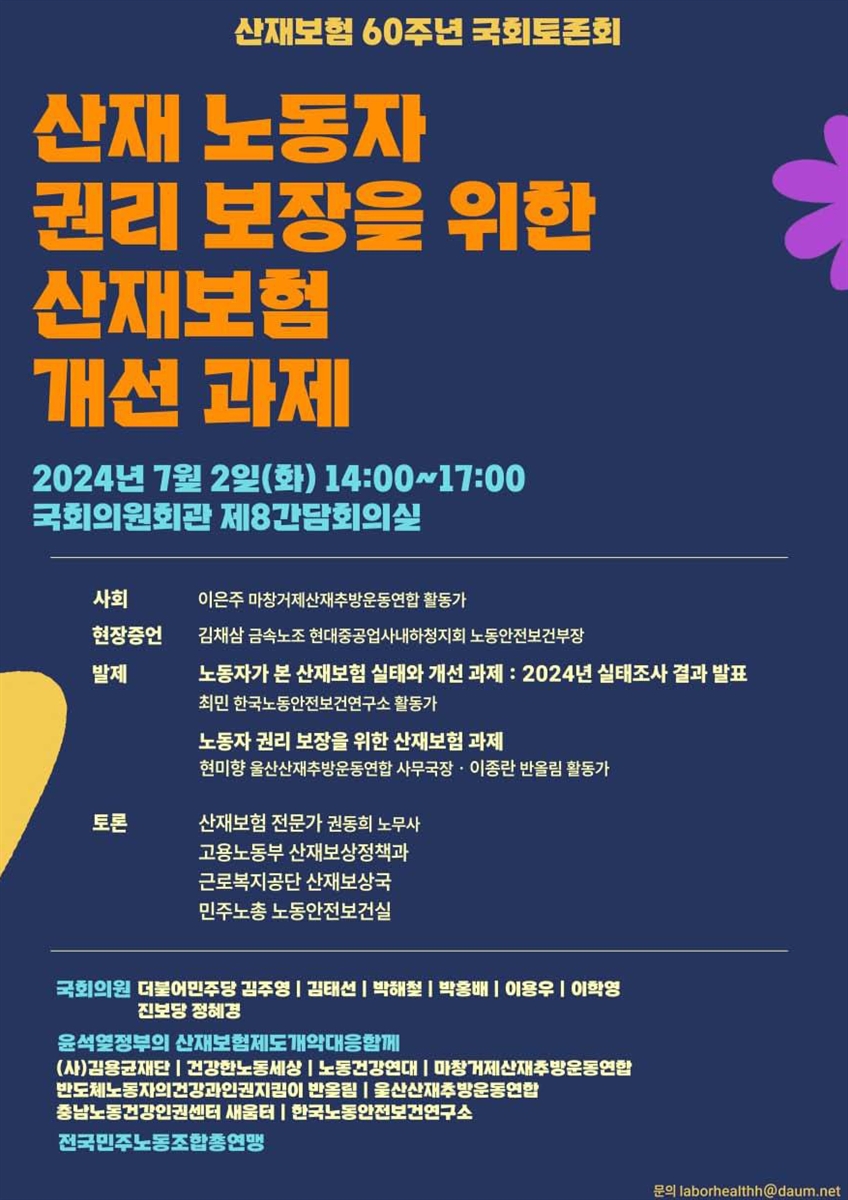 산재 노동자 권리 보장을 위한 산재보험 개선 과제 [전자자료] : 산재보험 60주년 국회토론회