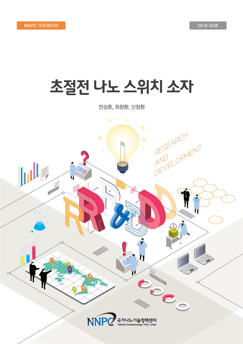 초절전 나노 스위치 소자 [전자자료]