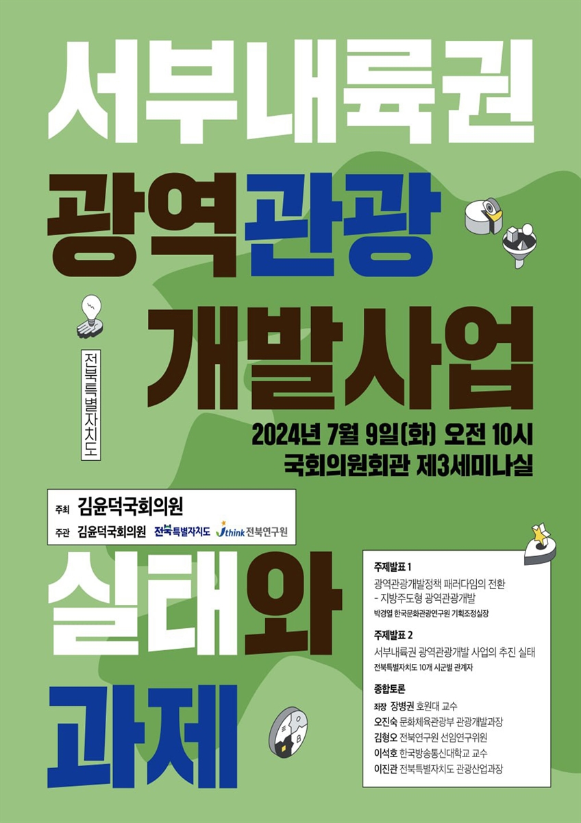 서부내륙권 광역관광 개발사업 실태와 과제 [전자자료]