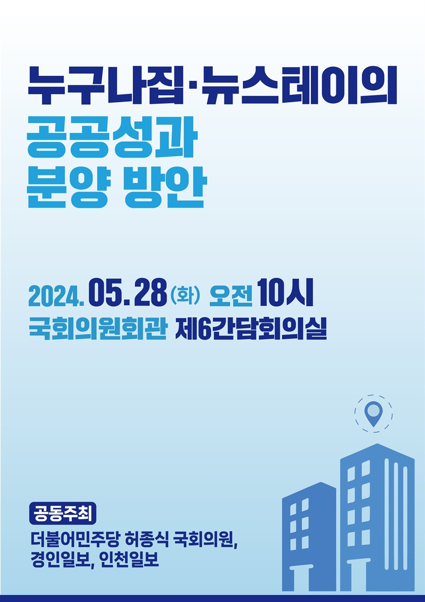 누구나집·뉴스테이의 공공성과 분양 방안 [전자자료]