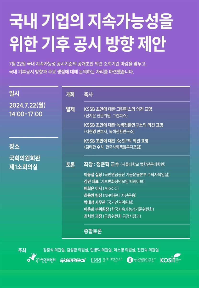 국내 기업의 지속가능성을 위한 기후 공시 방향 제안 [전자자료]