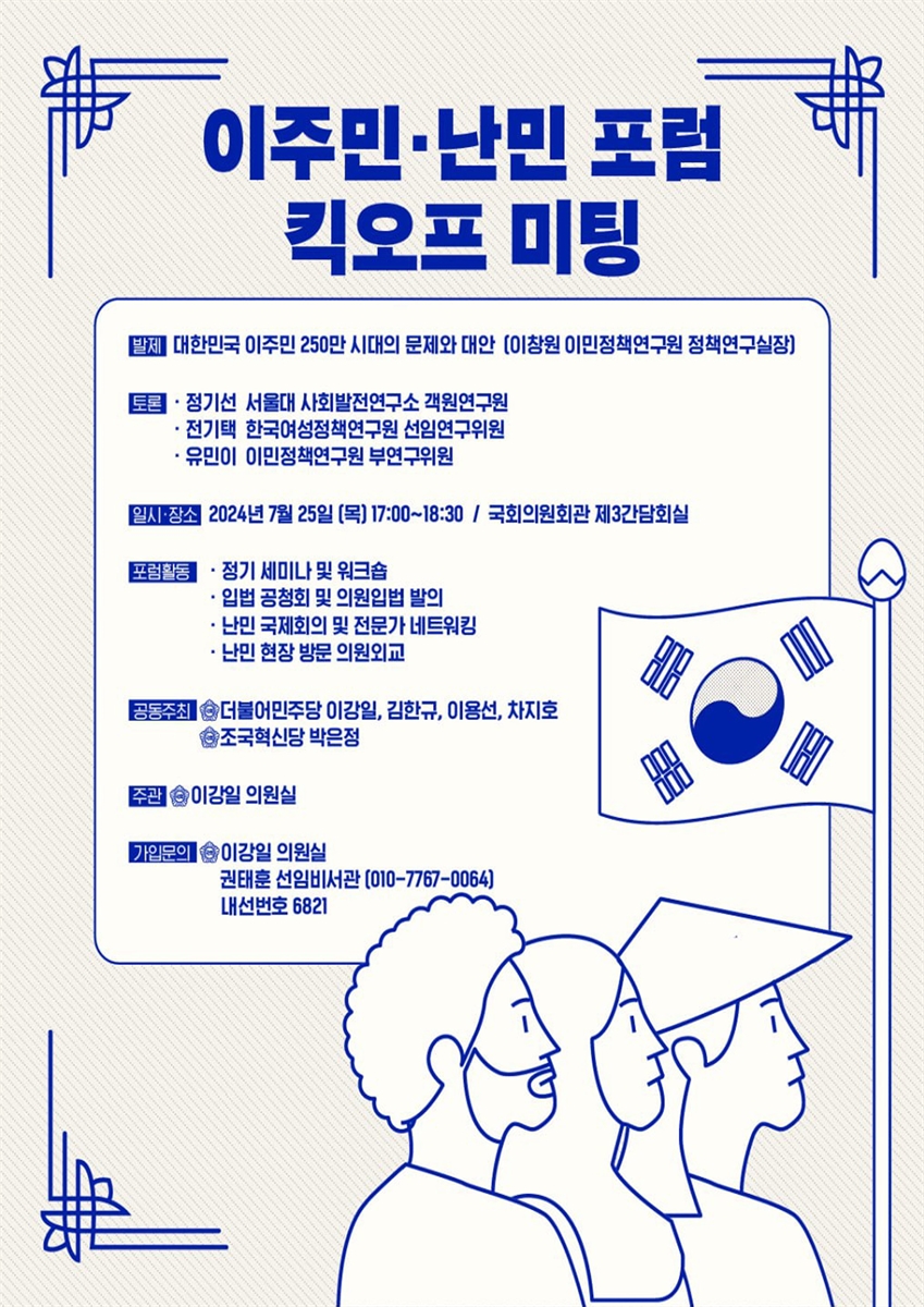 이주민·난민 포럼 킥오프 미팅 [전자자료]