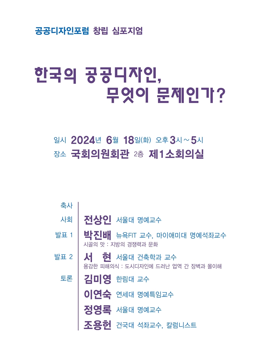 한국의 공공디자인, 무엇이 문제인가? [전자자료] : 공공디자인포럼 창립 심포지엄