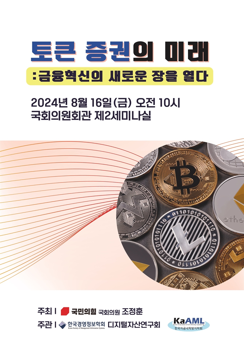 토큰 증권의 미래 [전자자료] : 금융혁신의 새로운 장을 열다