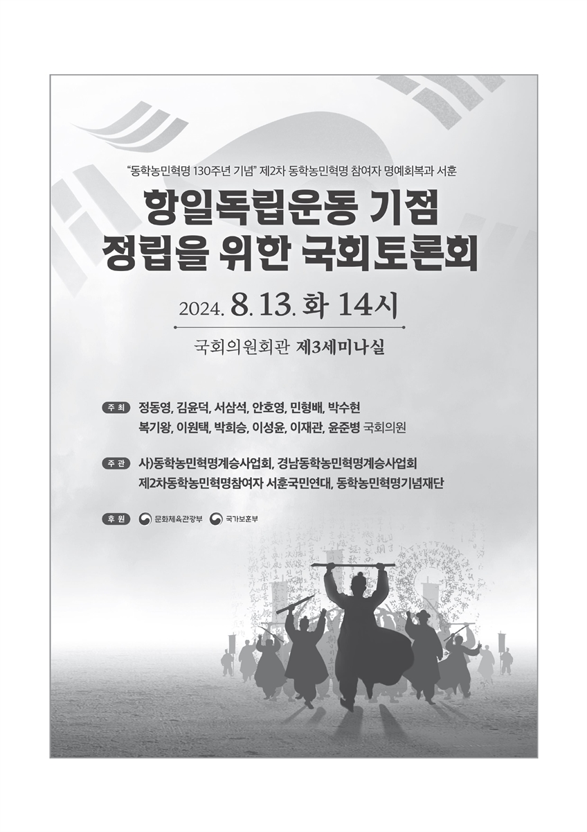 항일독립운동 기점 정립을 위한 국회토론회 [전자자료] : 
