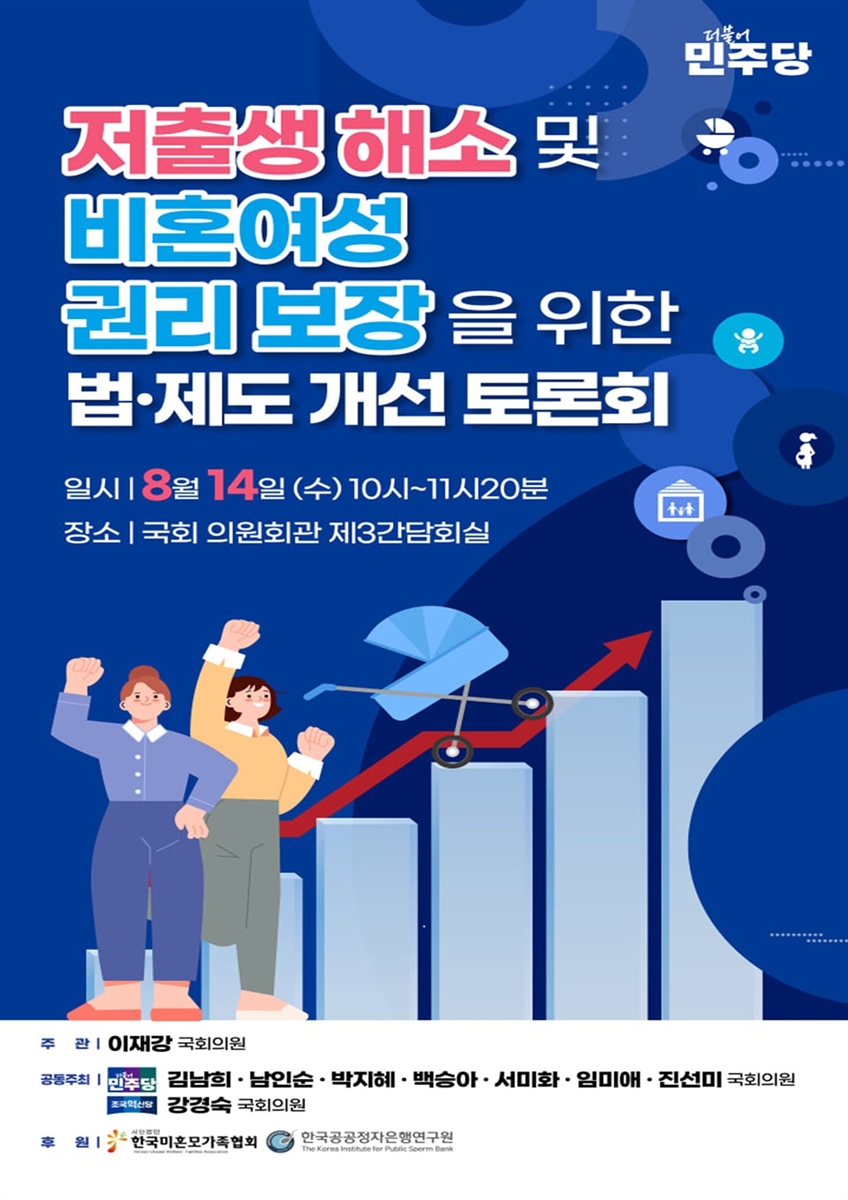 저출생 해소 및 비혼여성 권리 보장을 위한 법·제도 개선 토론회 [전자자료]