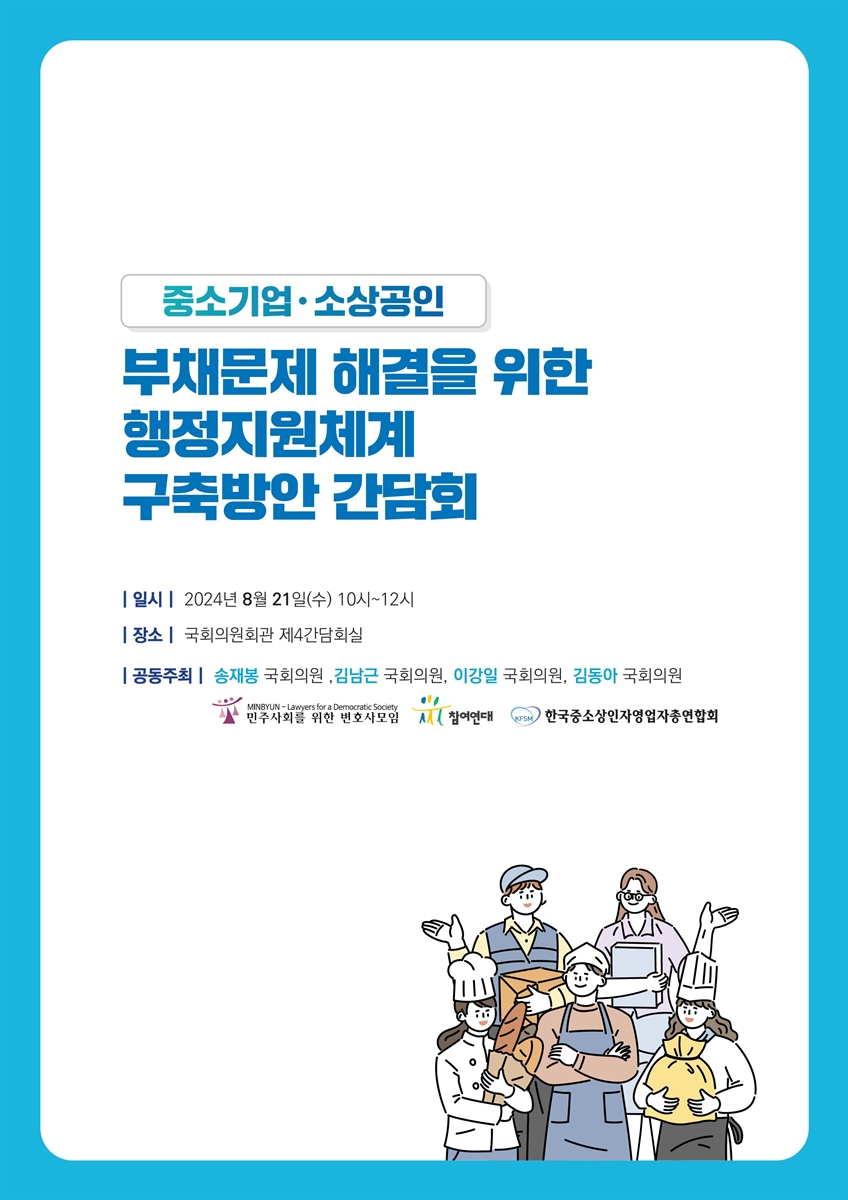 (중소기업·소상공인) 부채문제 해결을 위한 행정지원체계 구축방안 간담회 [전자자료]