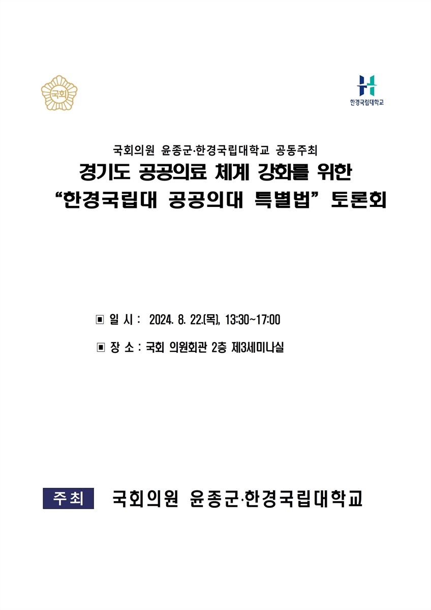 경기도 공공의료체계 강화를 위한 