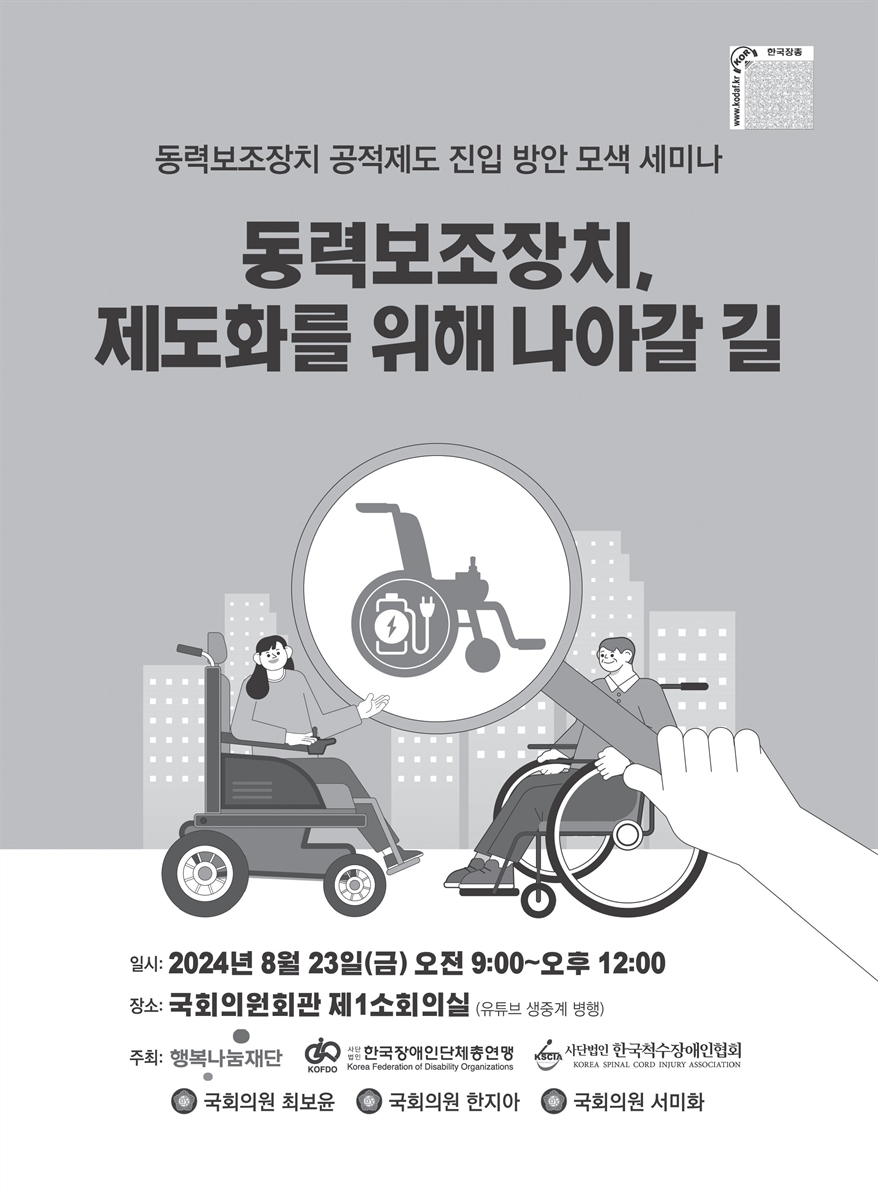 동력보조장치, 제도화를 위해 나아갈 길 [전자자료] : 동력보조장치 공적제도 진입 방안 모색 세미나