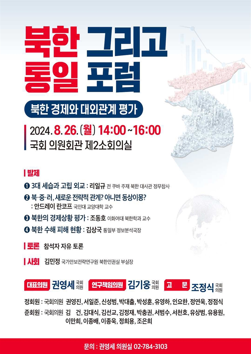 북한 그리고 통일 포럼 [전자자료] : 북한 경제와 대외관계 평가