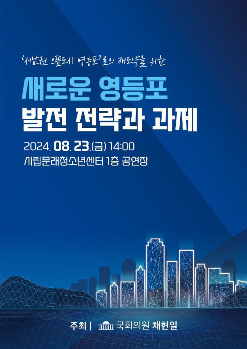 ('서남권 으뜸도시 영등포'로의 재도약을 위한) 새로운 영등포 발전 전략과 과제 [전자자료]