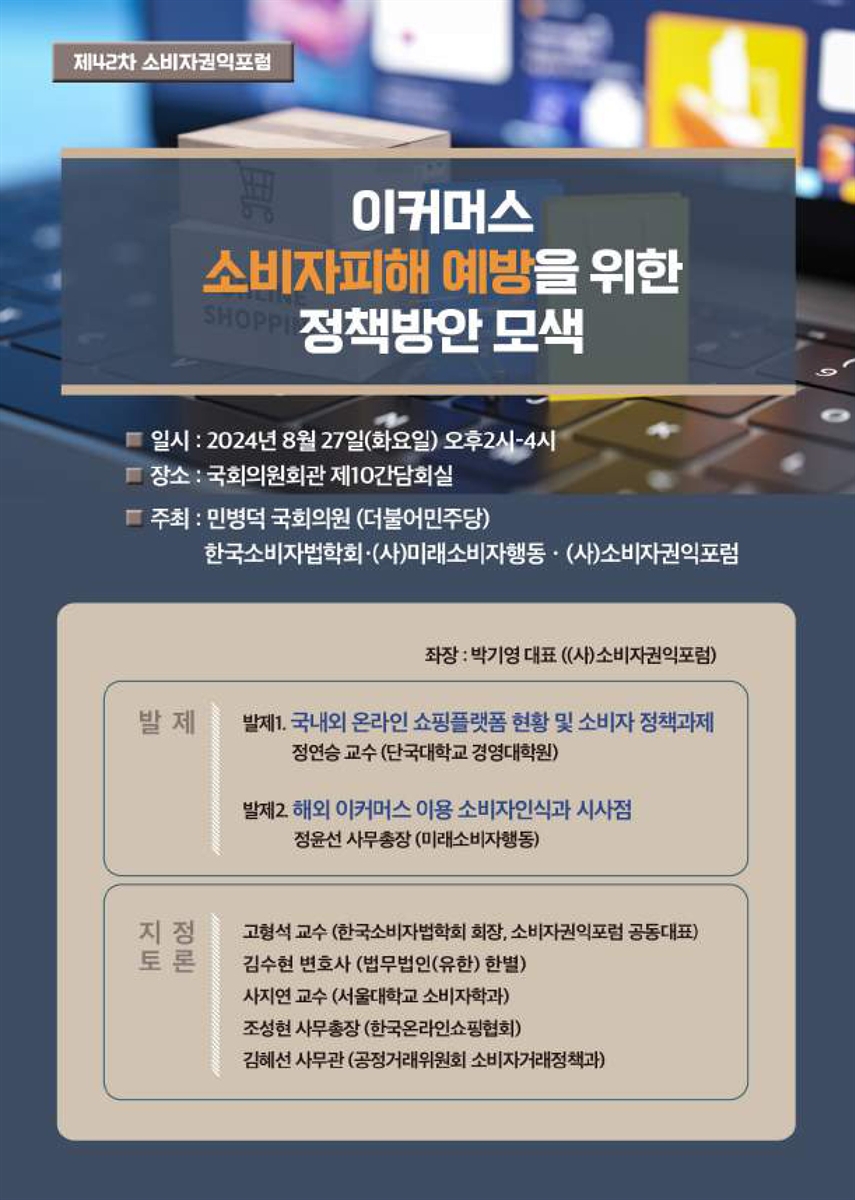 이커머스 소비자피해 예방을 위한 정책방안 모색 [전자자료]