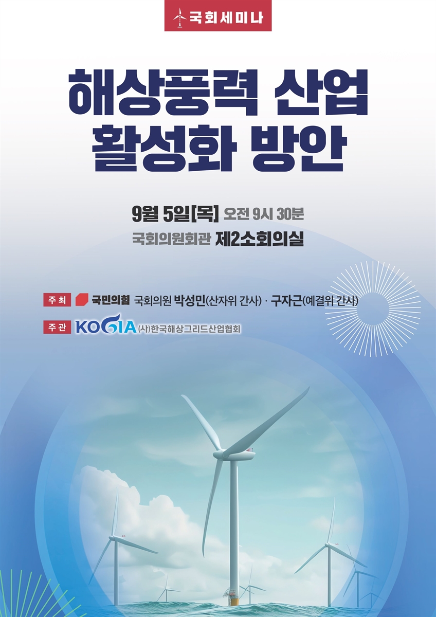 해상풍력 산업 활성화 방안 [전자자료] : 국회 세미나