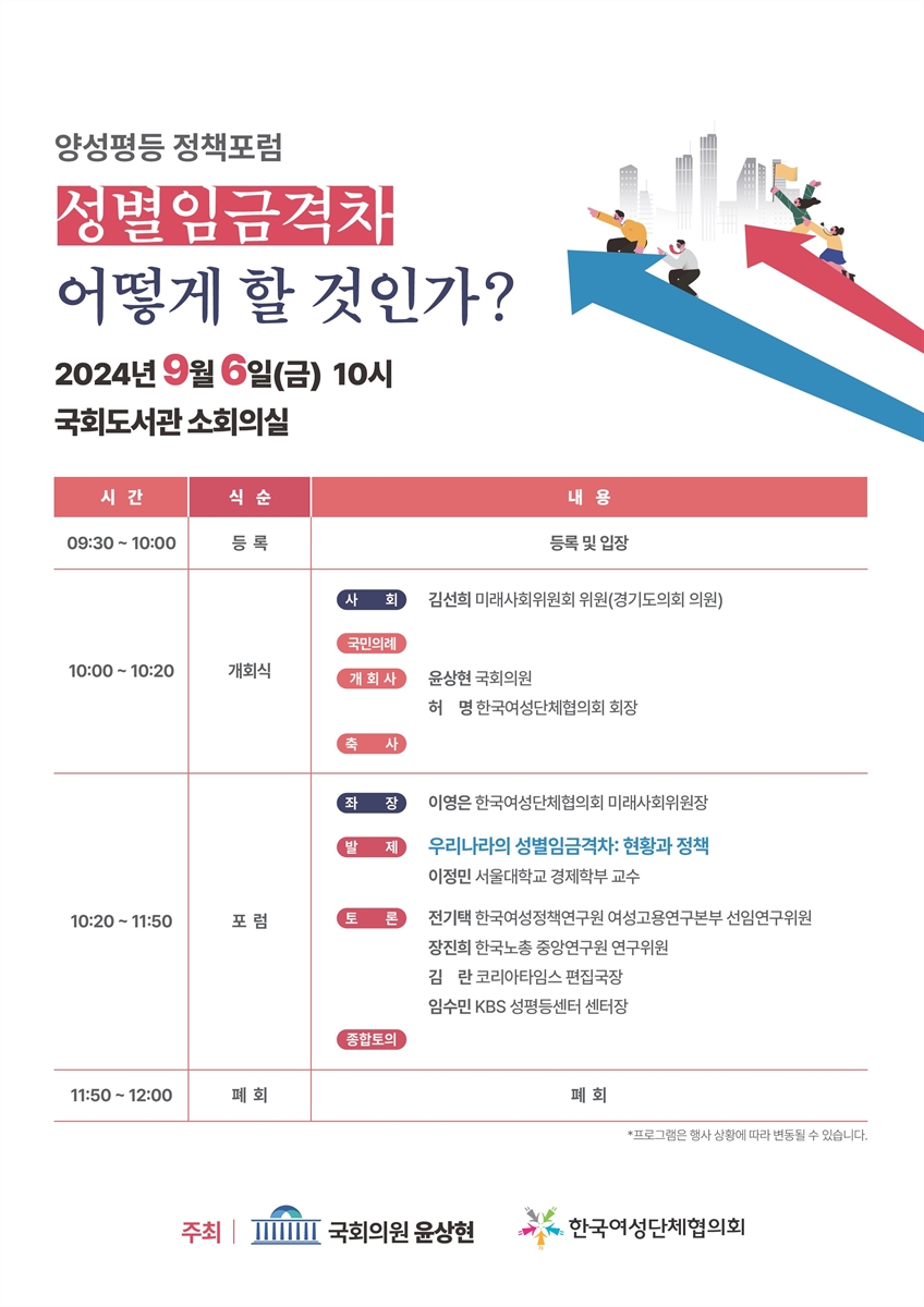 성별임금격차 어떻게 할 것인가? [전자자료] : 양성평등 정책포럼