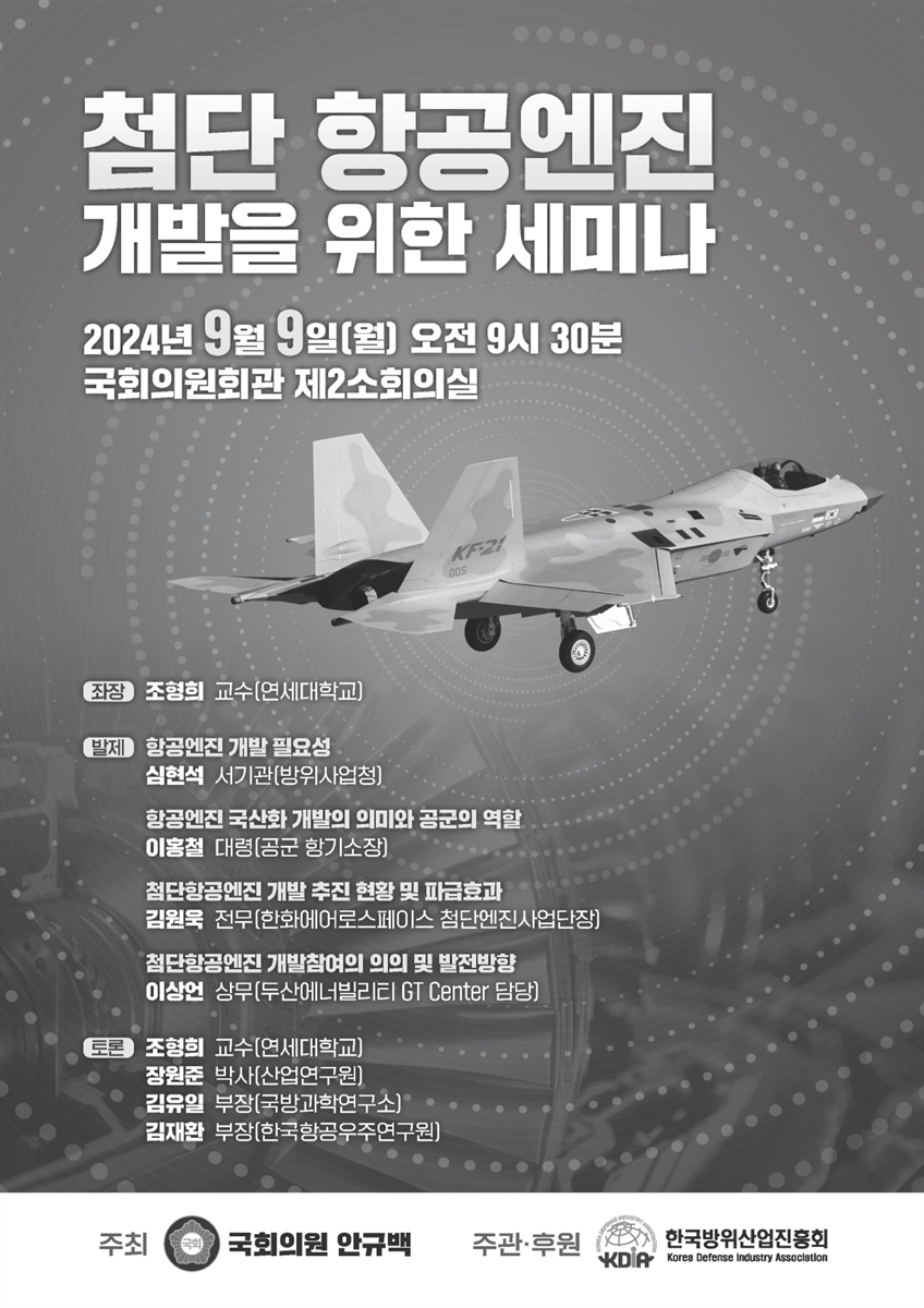 첨단 항공엔진 개발을 위한 세미나 [전자자료]