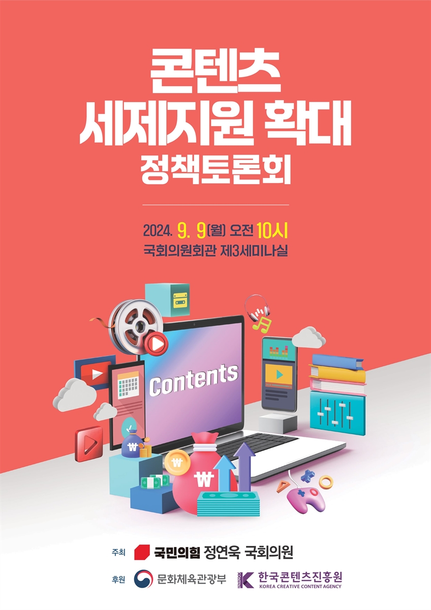 콘텐츠 세제지원 확대 정책토론회 [전자자료]