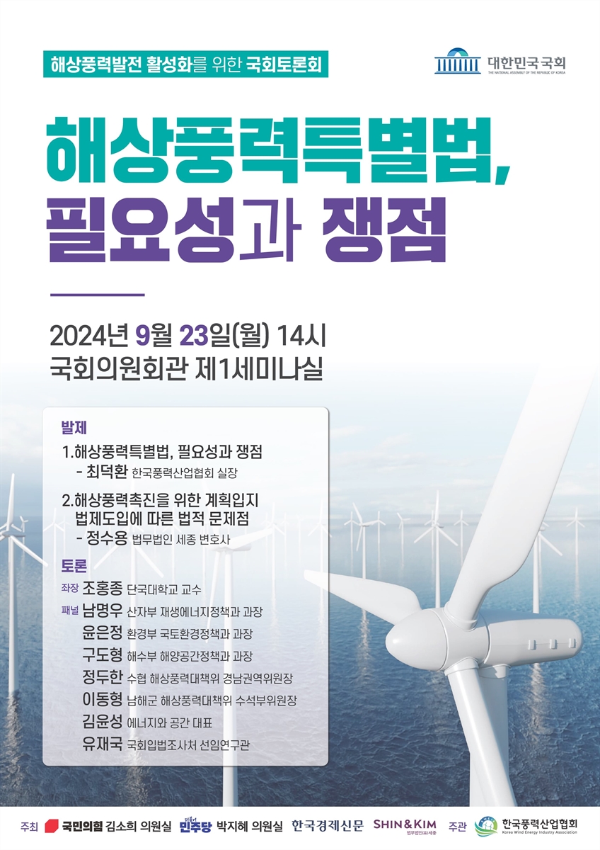 해상풍력특별법, 필요성과 쟁점 [전자자료] : 해상풍력발전 활성화를 위한 국회토론회