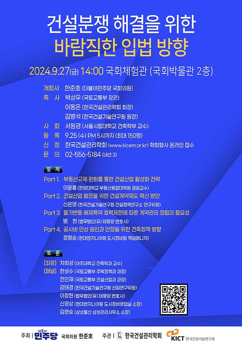 건설분쟁 해결을 위한 바람직한 입법 방향 [전자자료]