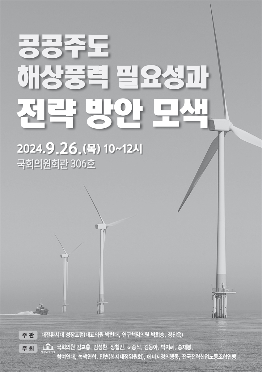 공공주도 해상풍력 필요성과 전략 방안 모색 [전자자료]