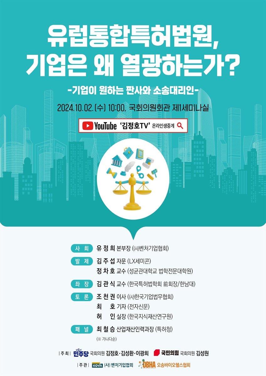 유럽통합특허법원, 기업은 왜 열광하는가? [전자자료] : 기업이 원하는 판사와 소송대리인