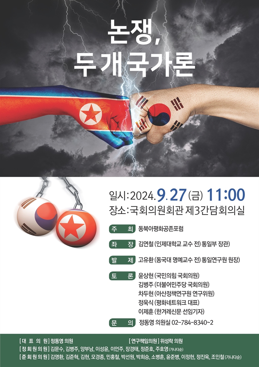 논쟁, 두 개 국가론 [전자자료]