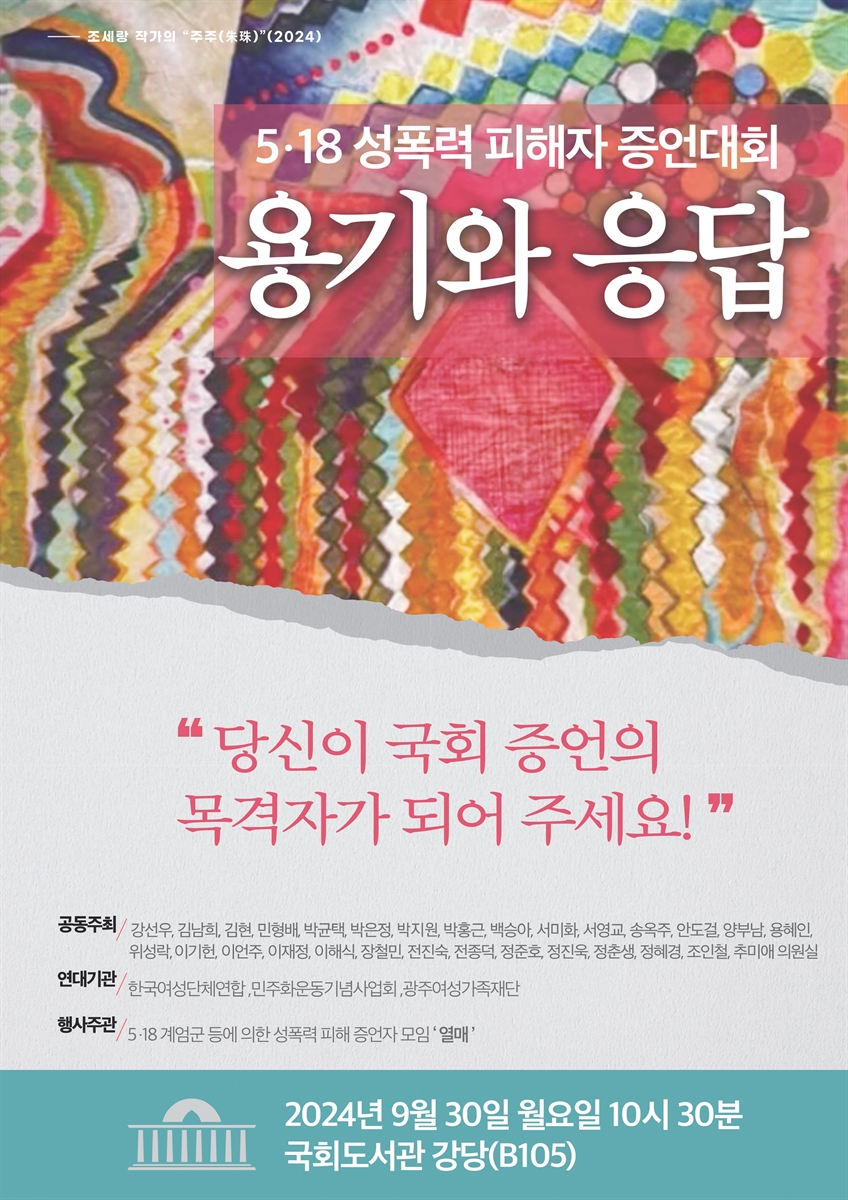 용기와 응답 [전자자료] : 5·18 성폭력 피해자 증언대회