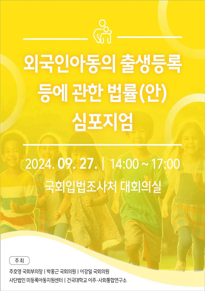 외국인아동의 출생등록 등에 관한 법률(안) 심포지엄 [전자자료]