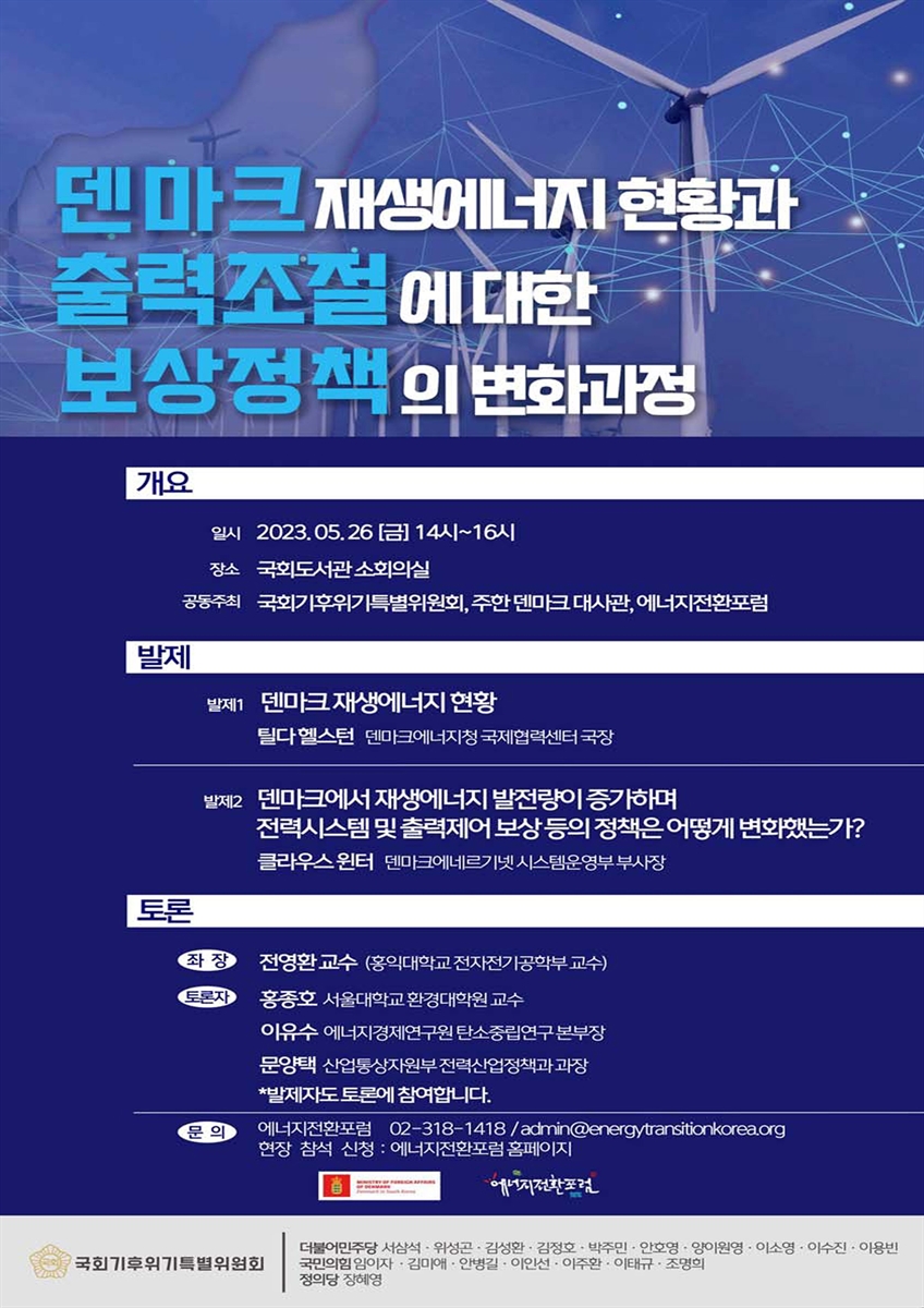 덴마크 재생에너지 현황과 출력조절에 대한 보상정책의 변화과정 [전자자료]