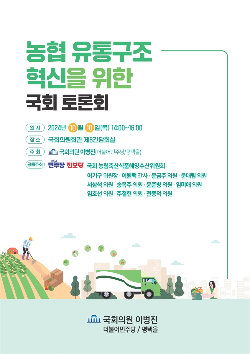 농협 유통구조 혁신을 위한 국회 토론회 [전자자료]