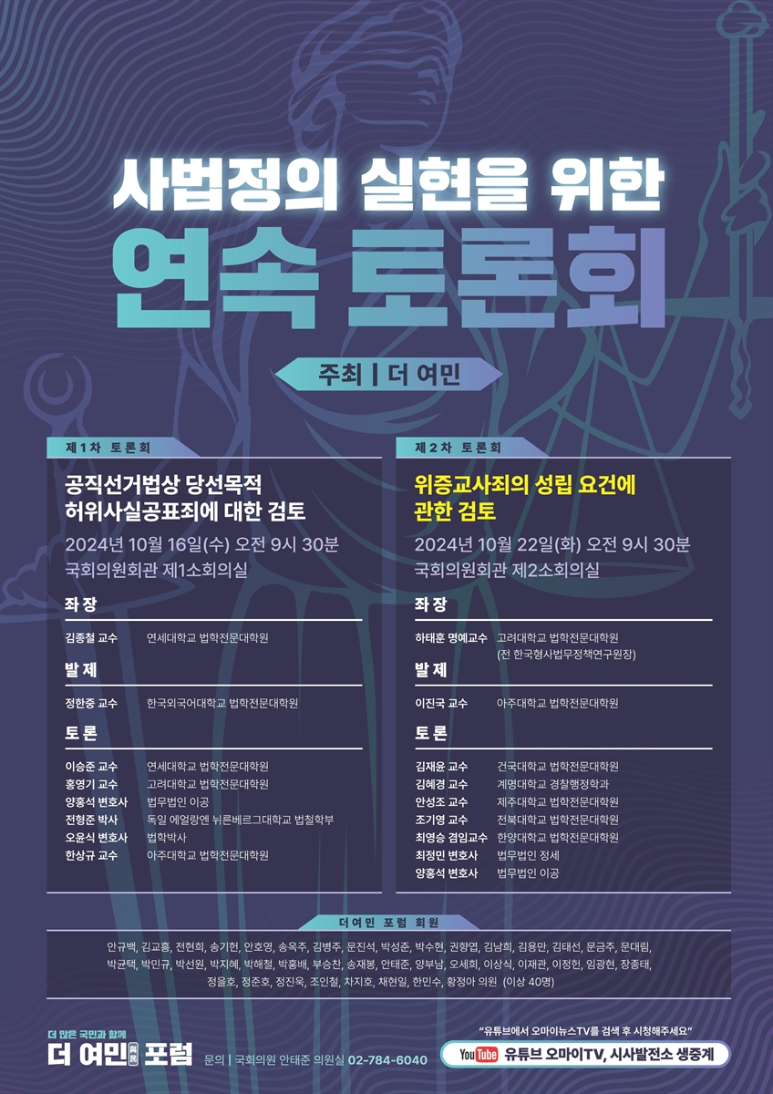 사법정의 실현을 위한 연속 토론회. 제2차 토론회, 위증교사죄의 성립 요건에 관한 검토 [전자자료]