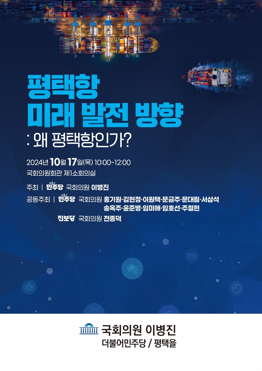 평택항 미래 발전 방향 [전자자료] : 왜 평택항인가?