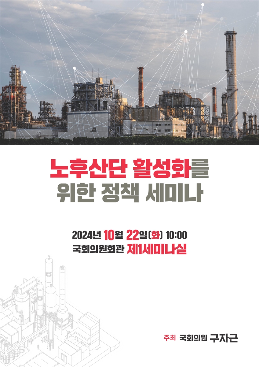 노후산단 활성화를 위한 정책 세미나 [전자자료]