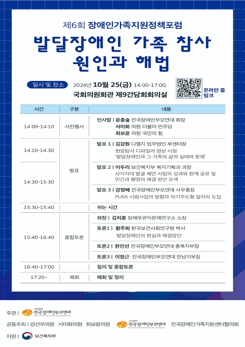 발달장애인 가족 참사 원인과 해법 [전자자료] : 제6회 장애인가족지원정책포럼