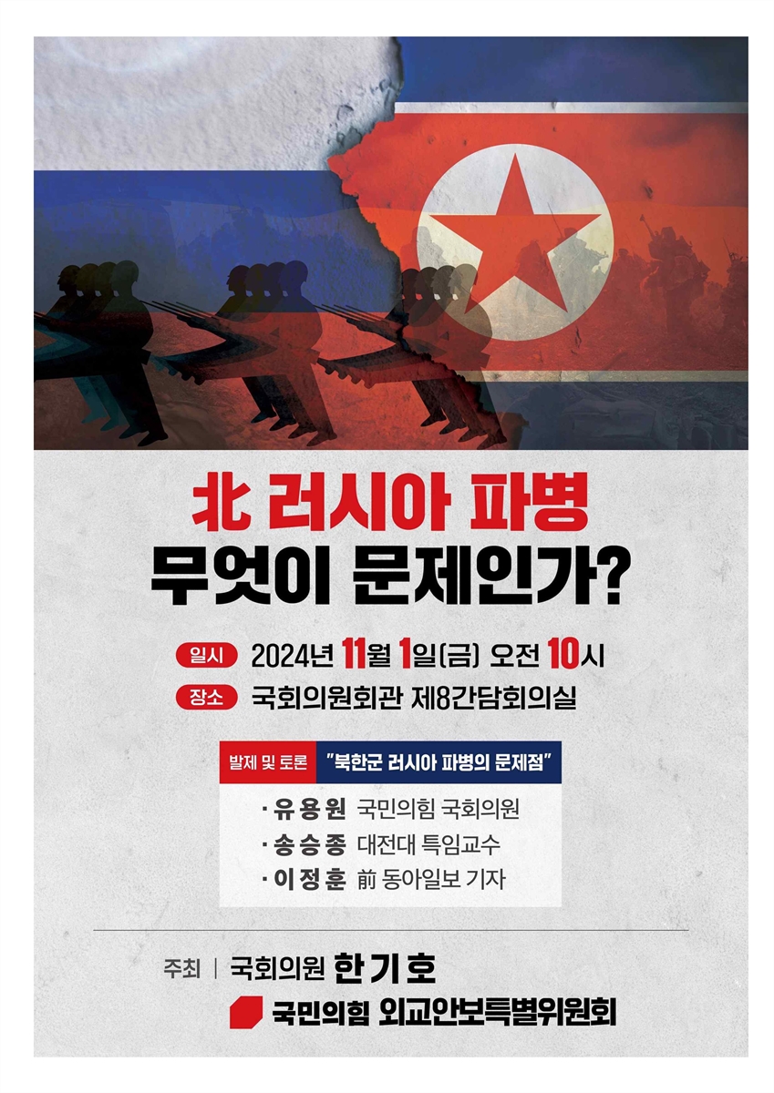 北 러시아 파병 무엇이 문제인가? [전자자료]