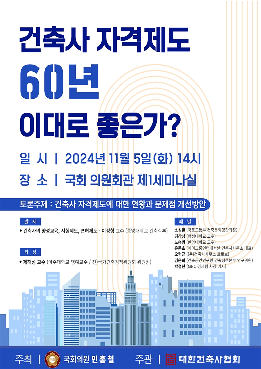 건축사 자격제도 60년 이대로 좋은가? [전자자료]