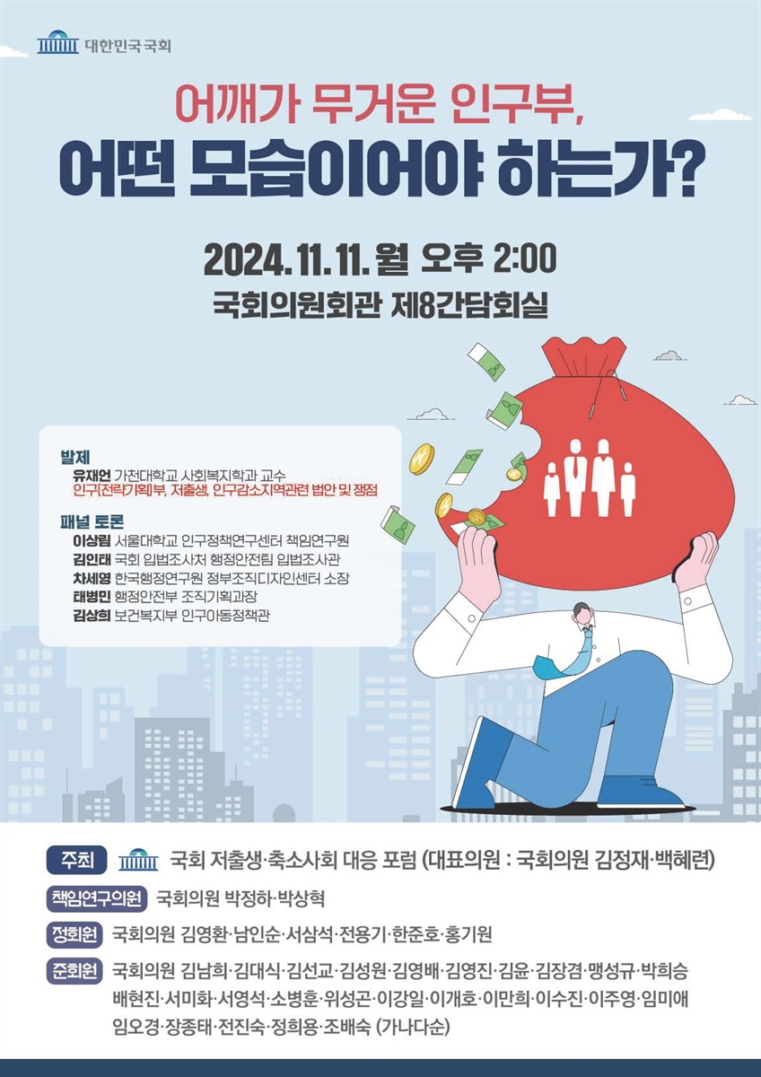 어깨가 무거운 인구부, 어떤 모습이어야 하는가? [전자자료]