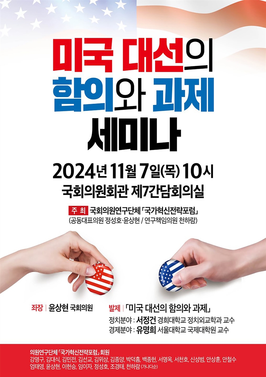 미국 대선의 함의와 과제 세미나 [전자자료]